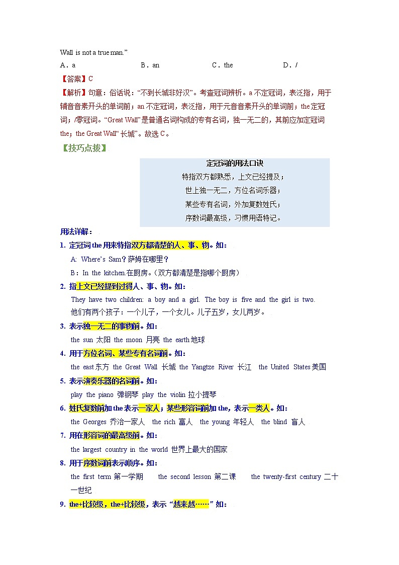 中考英语二轮复习【讲通练透】  考点01 定冠词和不定冠词02