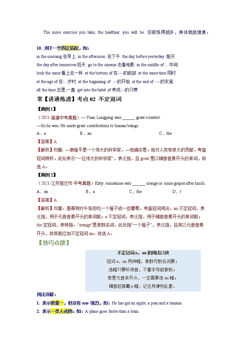 中考英语二轮复习【讲通练透】  考点01 定冠词和不定冠词03