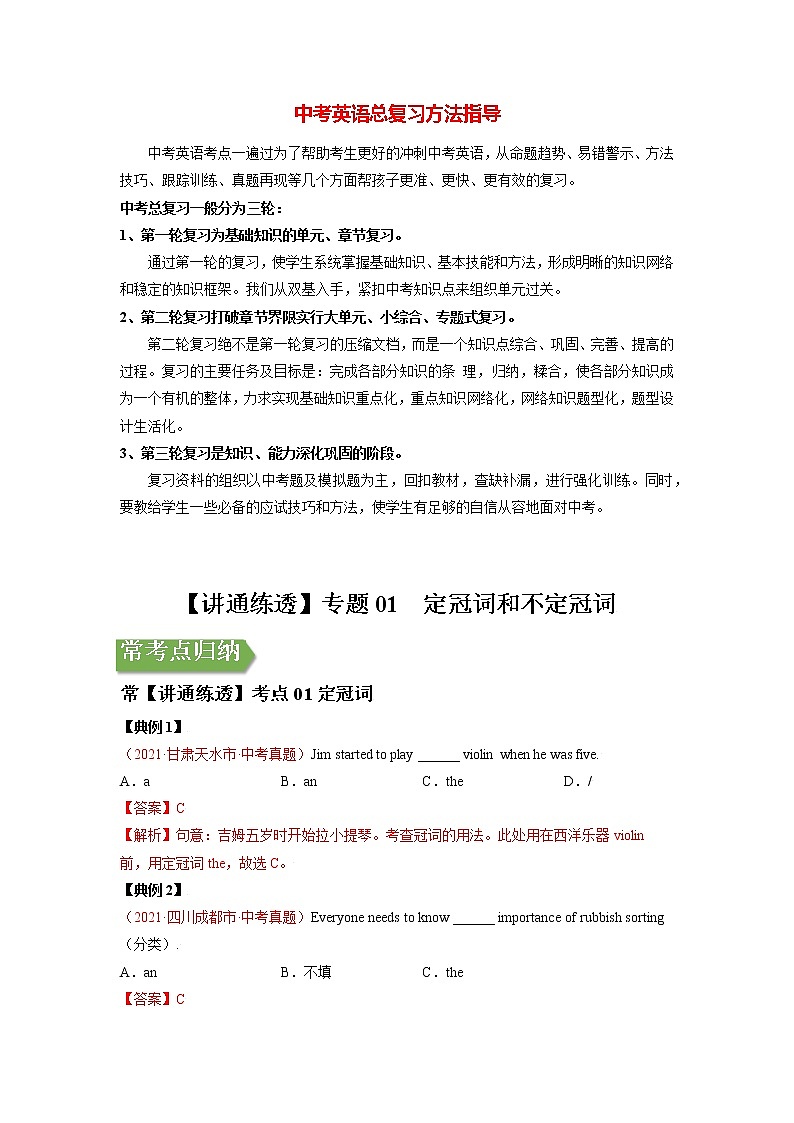 中考英语二轮复习【讲通练透】  考点01 定冠词和不定冠词01