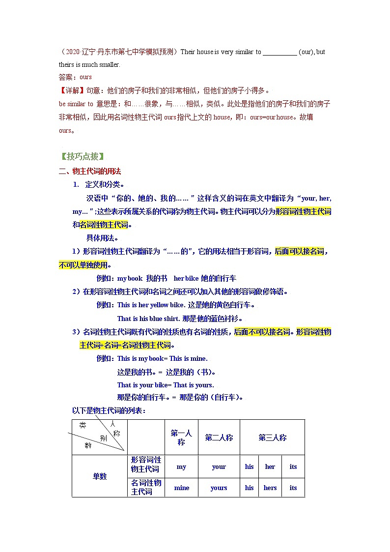 考点05 人称代词和物主代词-【讲通练透】英语二轮（通用版）（教师版）第3页