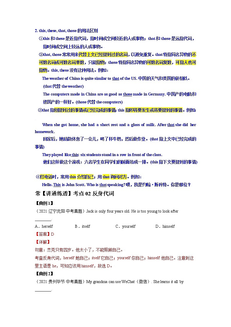 中考英语二轮复习【讲通练透】  考点06 指示代词和反身代词03