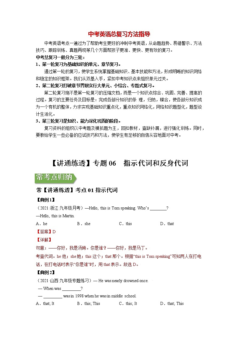 中考英语二轮复习【讲通练透】  考点06 指示代词和反身代词01
