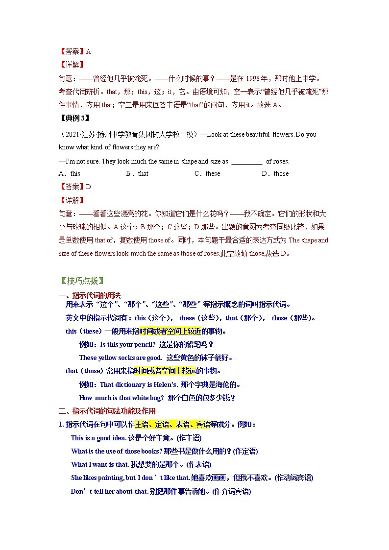 中考英语二轮复习【讲通练透】  考点06 指示代词和反身代词02