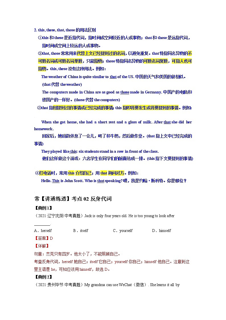 中考英语二轮复习【讲通练透】  考点06 指示代词和反身代词03