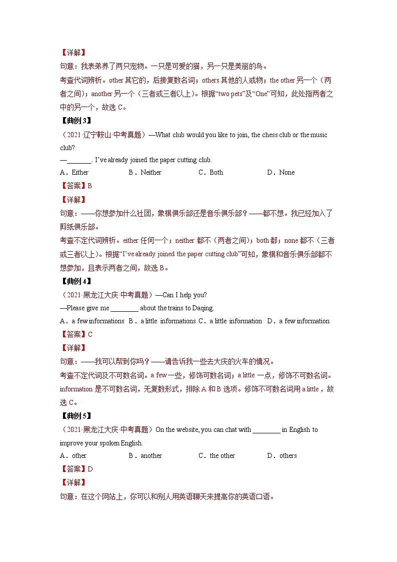 中考英语二轮复习【讲通练透】  考点07 不定代词和复合不定代词02