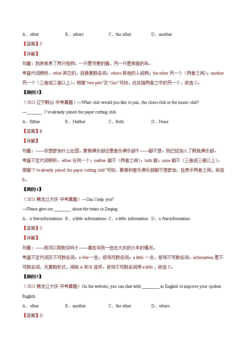 中考英语二轮复习【讲通练透】  考点07 不定代词和复合不定代词02