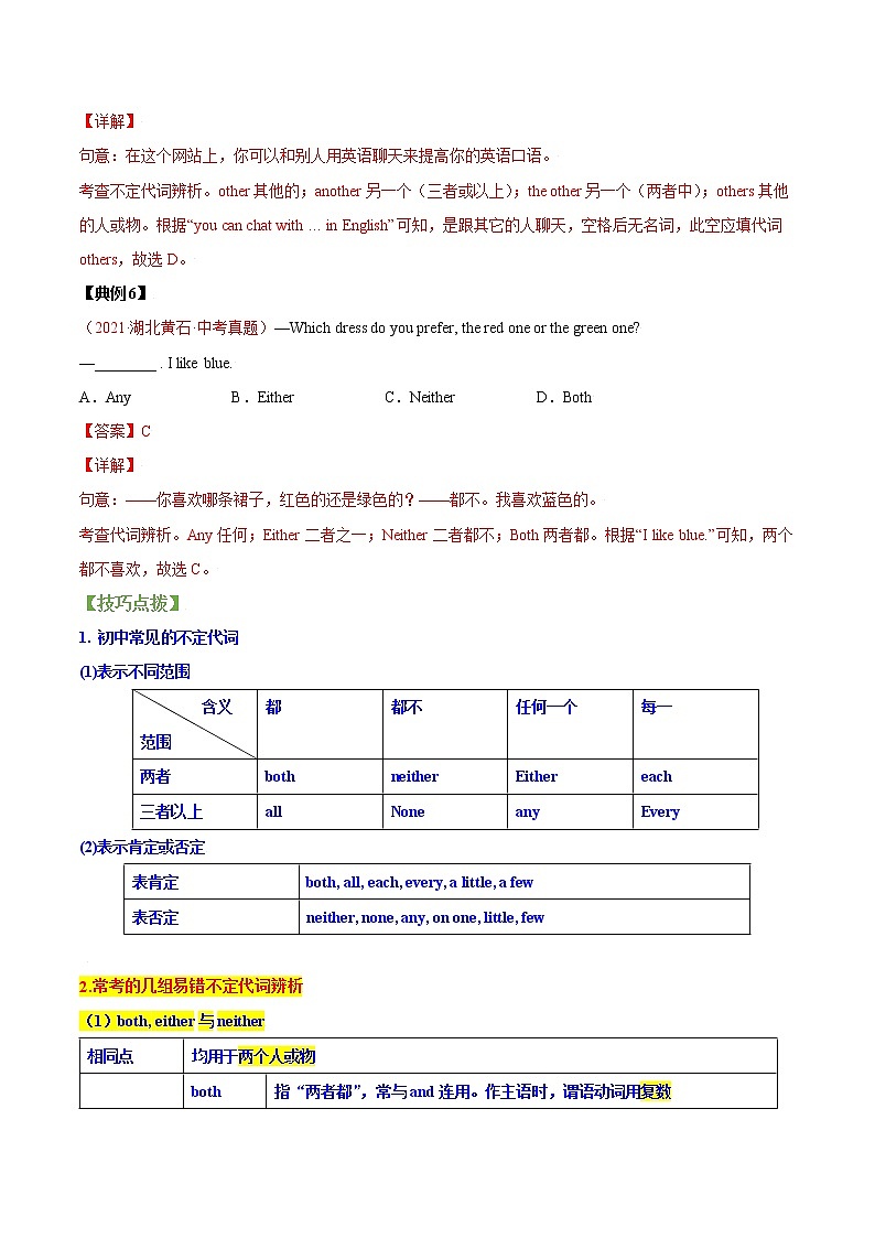 中考英语二轮复习【讲通练透】  考点07 不定代词和复合不定代词03