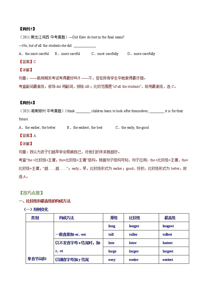 中考英语二轮复习【讲通练透】  考点11 形容词和副词的原级、比较级和最高级03