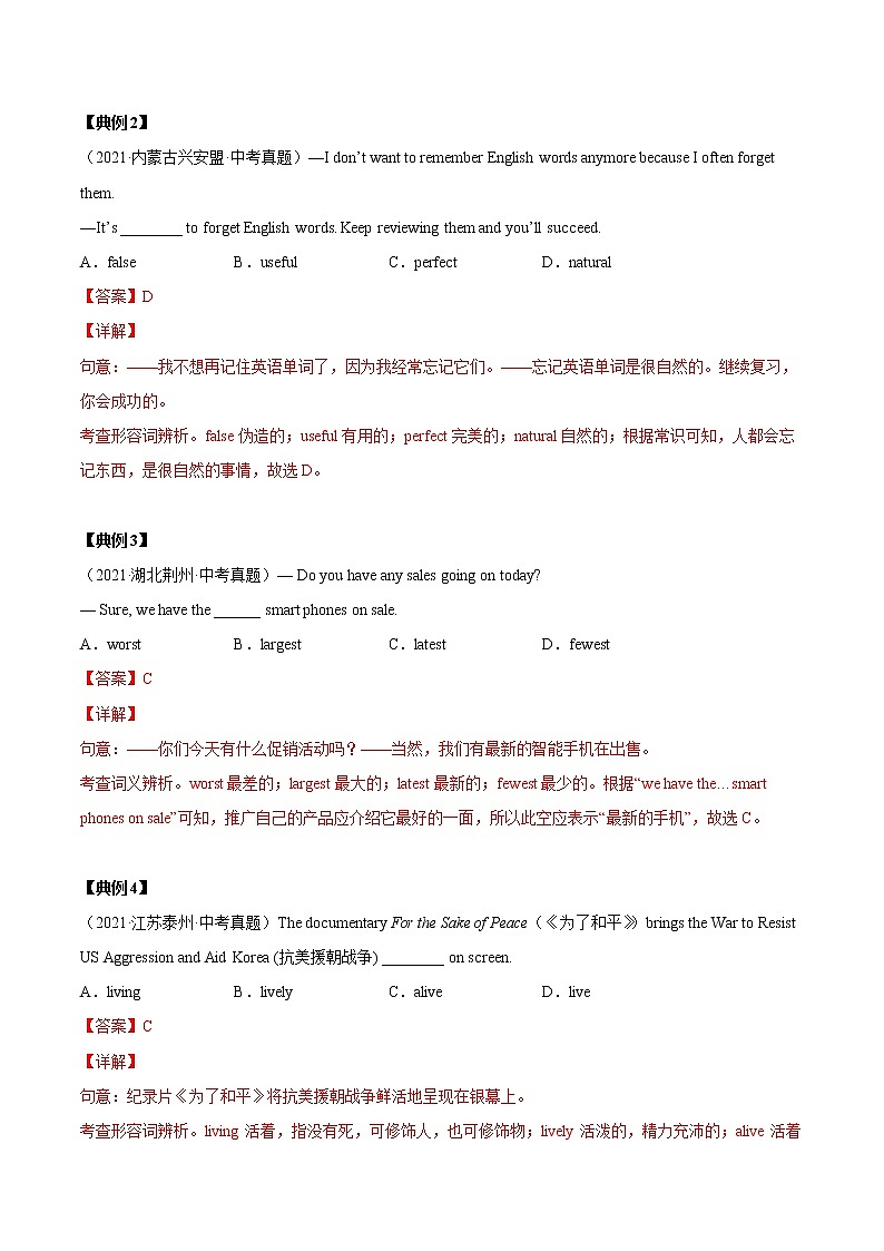 中考英语二轮复习【讲通练透】  考点12 易混形容词和副词的辨析02