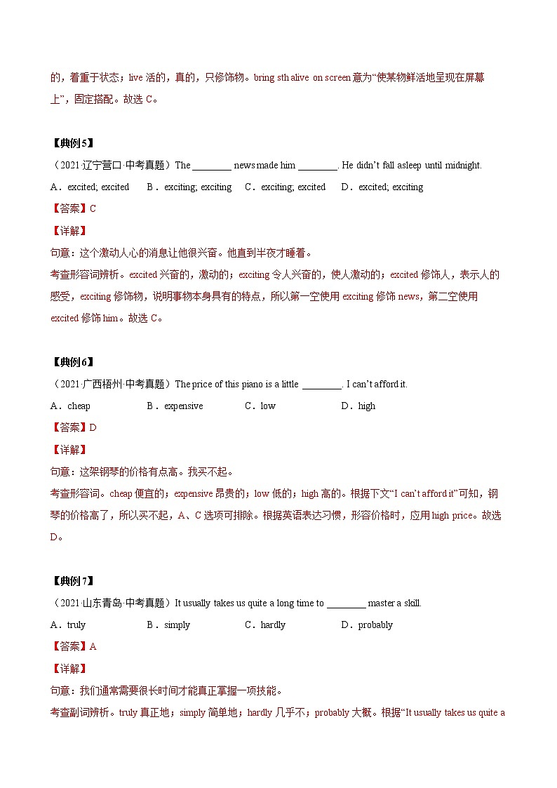 中考英语二轮复习【讲通练透】  考点12 易混形容词和副词的辨析03