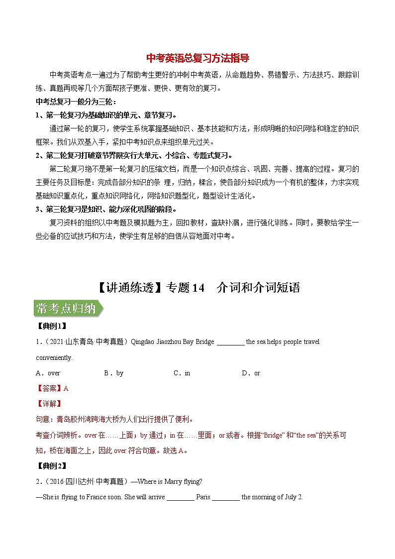 考点14 介词和介词短语-【讲通练透】英语二轮（通用版）（教师版）第1页