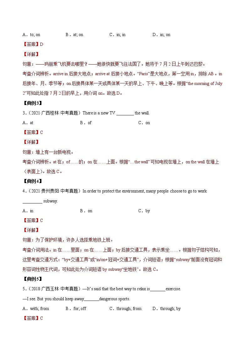 考点14 介词和介词短语-【讲通练透】英语二轮（通用版）（教师版）第2页
