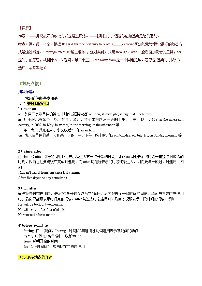 考点14 介词和介词短语-【讲通练透】英语二轮（通用版）（教师版）第3页