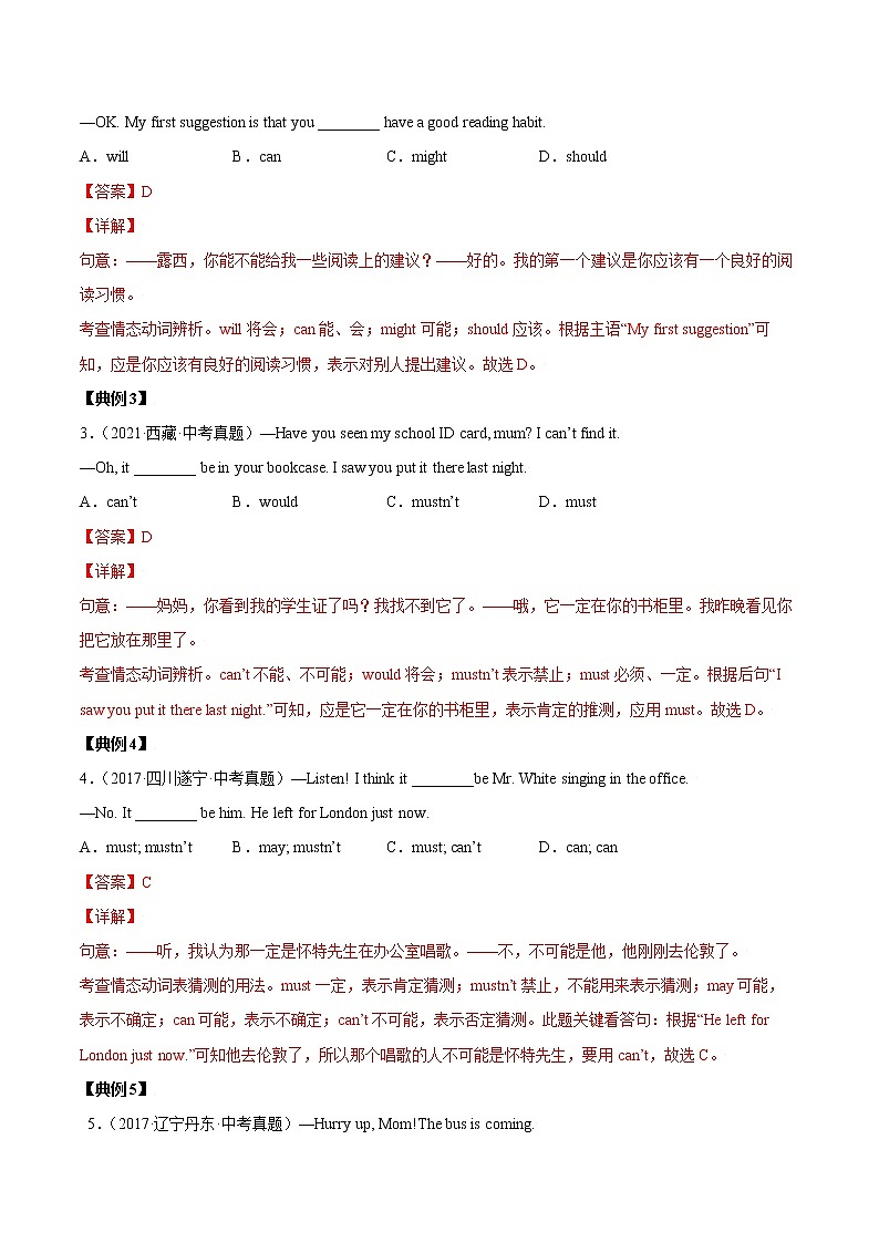 中考英语二轮复习【讲通练透】  考点15 情态动词02