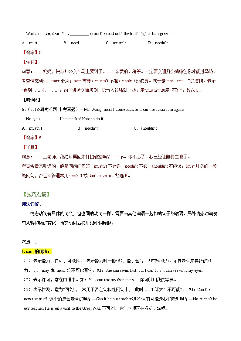 中考英语二轮复习【讲通练透】  考点15 情态动词03