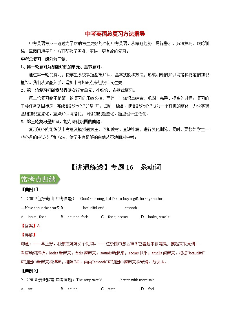 中考英语二轮复习【讲通练透】  考点16 系动词01