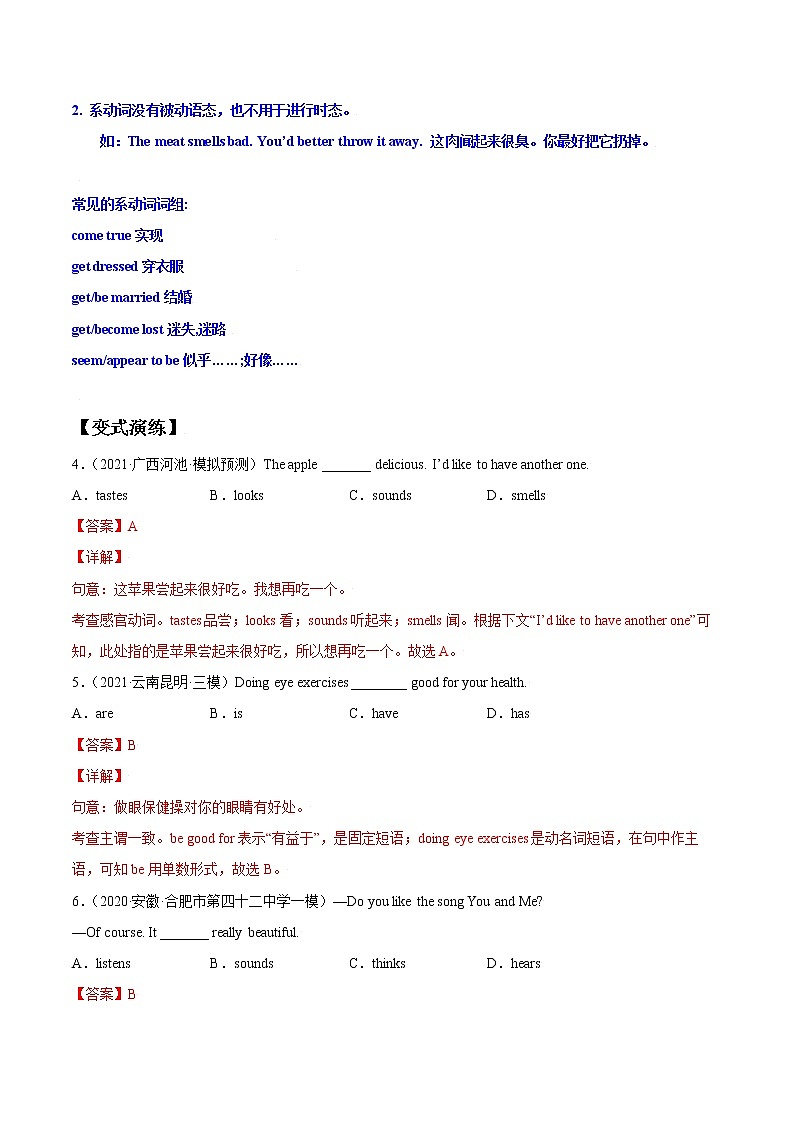 中考英语二轮复习【讲通练透】  考点16 系动词03