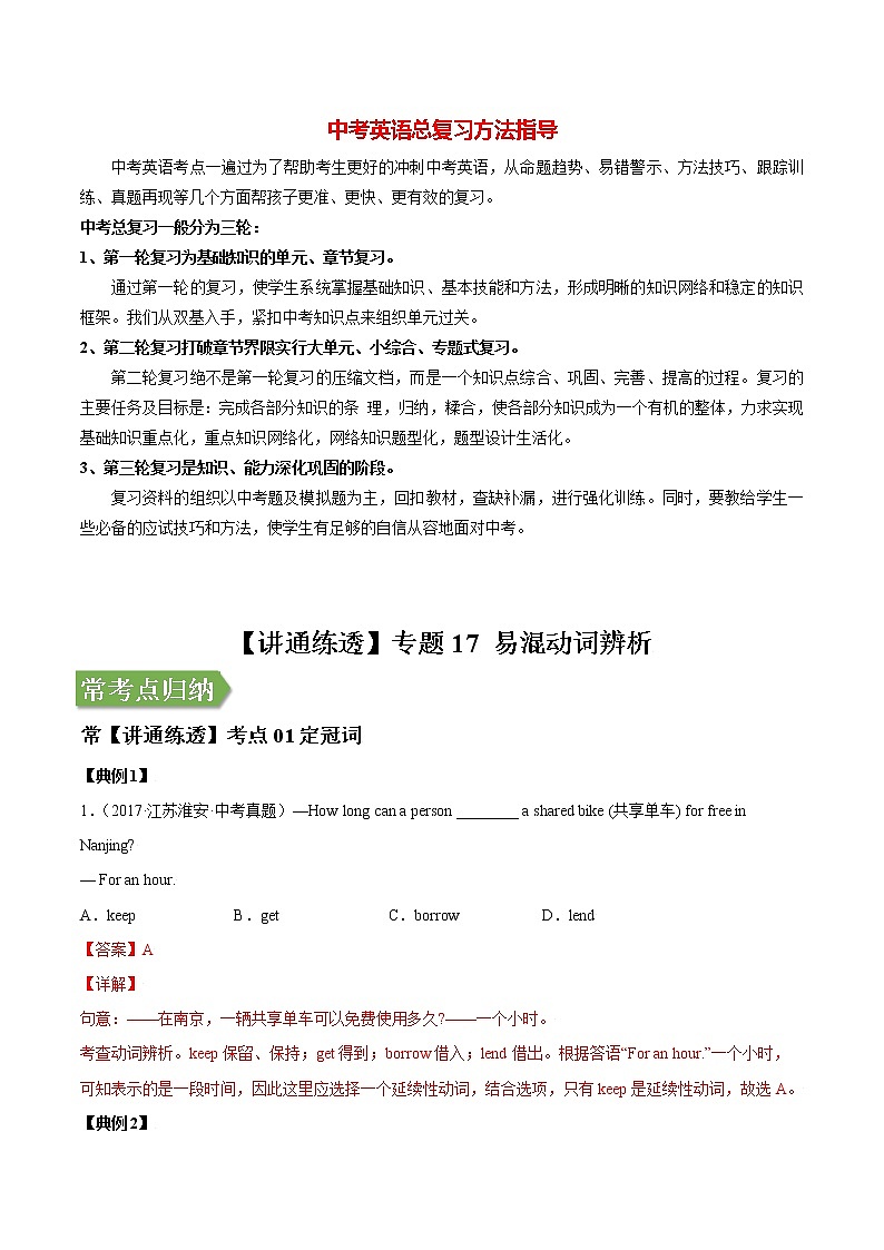 中考英语二轮复习【讲通练透】  考点17 易混动词辨析01