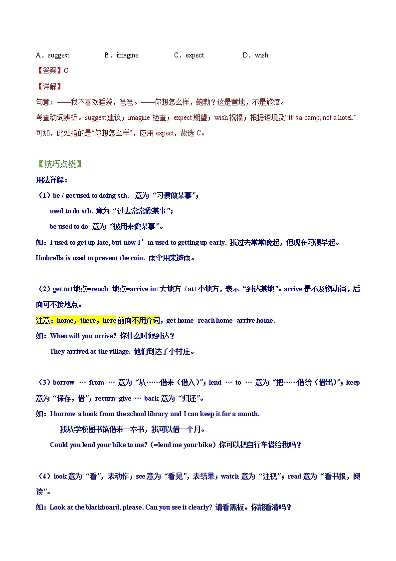 中考英语二轮复习【讲通练透】  考点17 易混动词辨析03