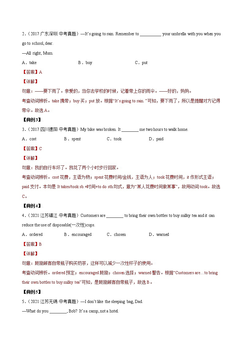 中考英语二轮复习【讲通练透】  考点17 易混动词辨析02