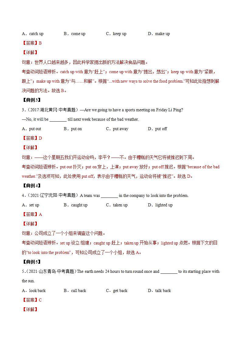 中考英语二轮复习【讲通练透】  考点18 易混动词短语辨析02