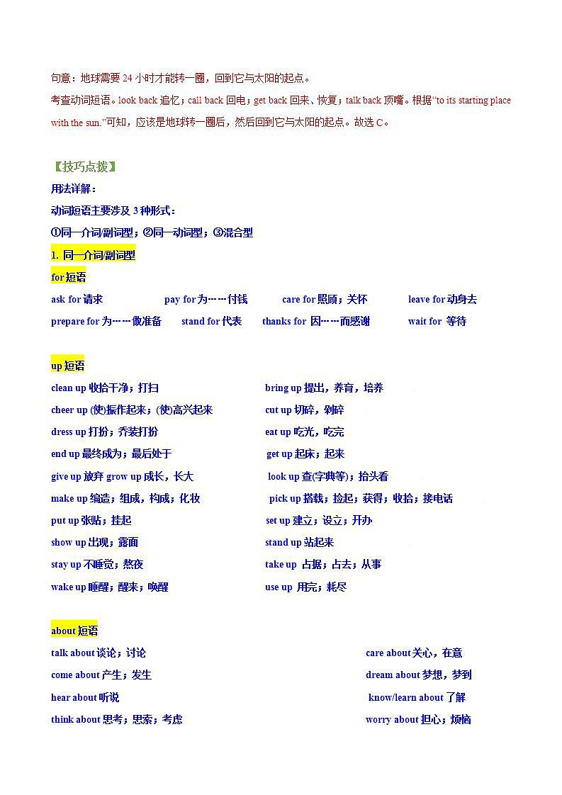 中考英语二轮复习【讲通练透】  考点18 易混动词短语辨析03