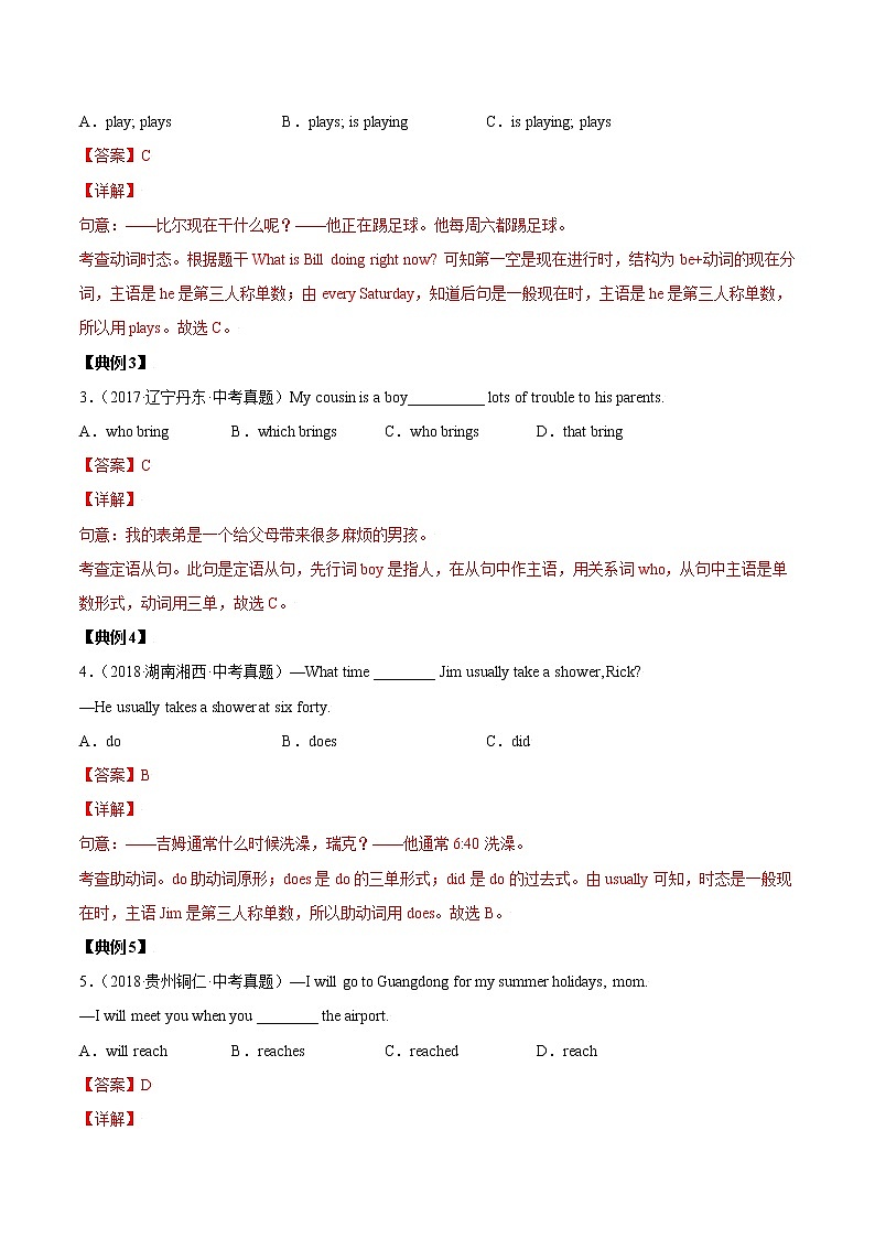 考点19 一般现在时-【讲通练透】英语二轮（通用版）（学生版）第2页