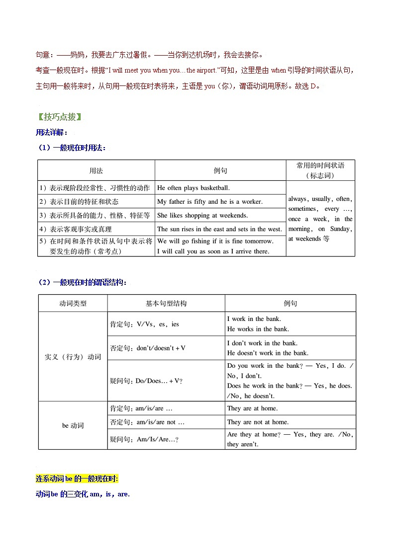 考点19 一般现在时-【讲通练透】英语二轮（通用版）（教师版）第3页
