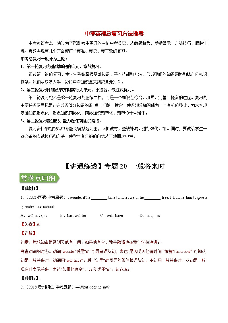 中考英语二轮复习【讲通练透】  考点20 一般将来时01