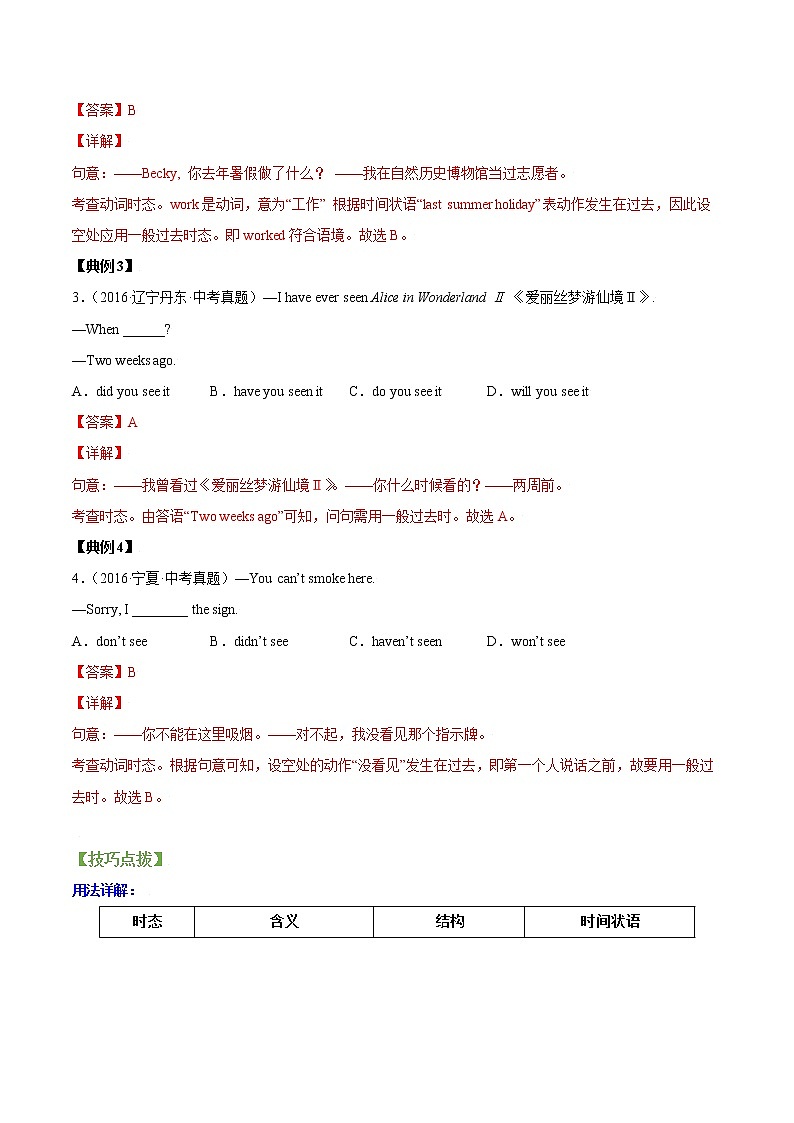 考点21 一般过去时-【讲通练透】英语二轮（通用版）（教师版）第2页