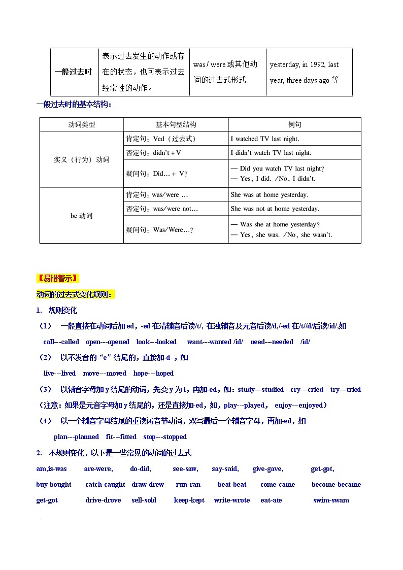 考点21 一般过去时-【讲通练透】英语二轮（通用版）（教师版）第3页