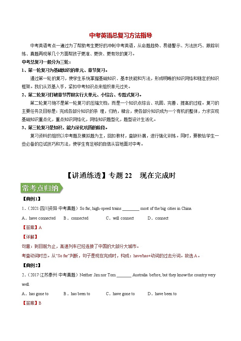 考点22 现在完成时-【讲通练透】英语二轮（通用版）（教师版）第1页