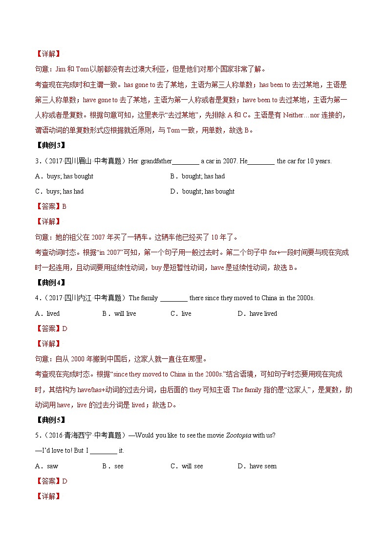 考点22 现在完成时-【讲通练透】英语二轮（通用版）（教师版）第2页