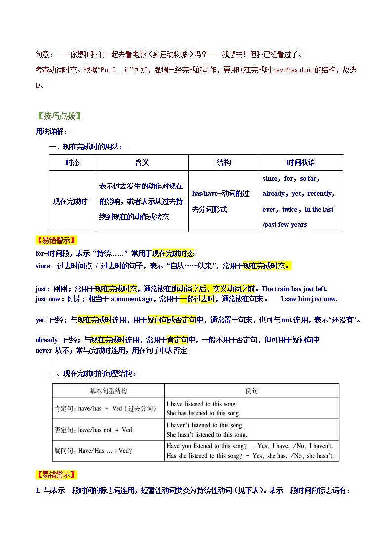 考点22 现在完成时-【讲通练透】英语二轮（通用版）（教师版）第3页
