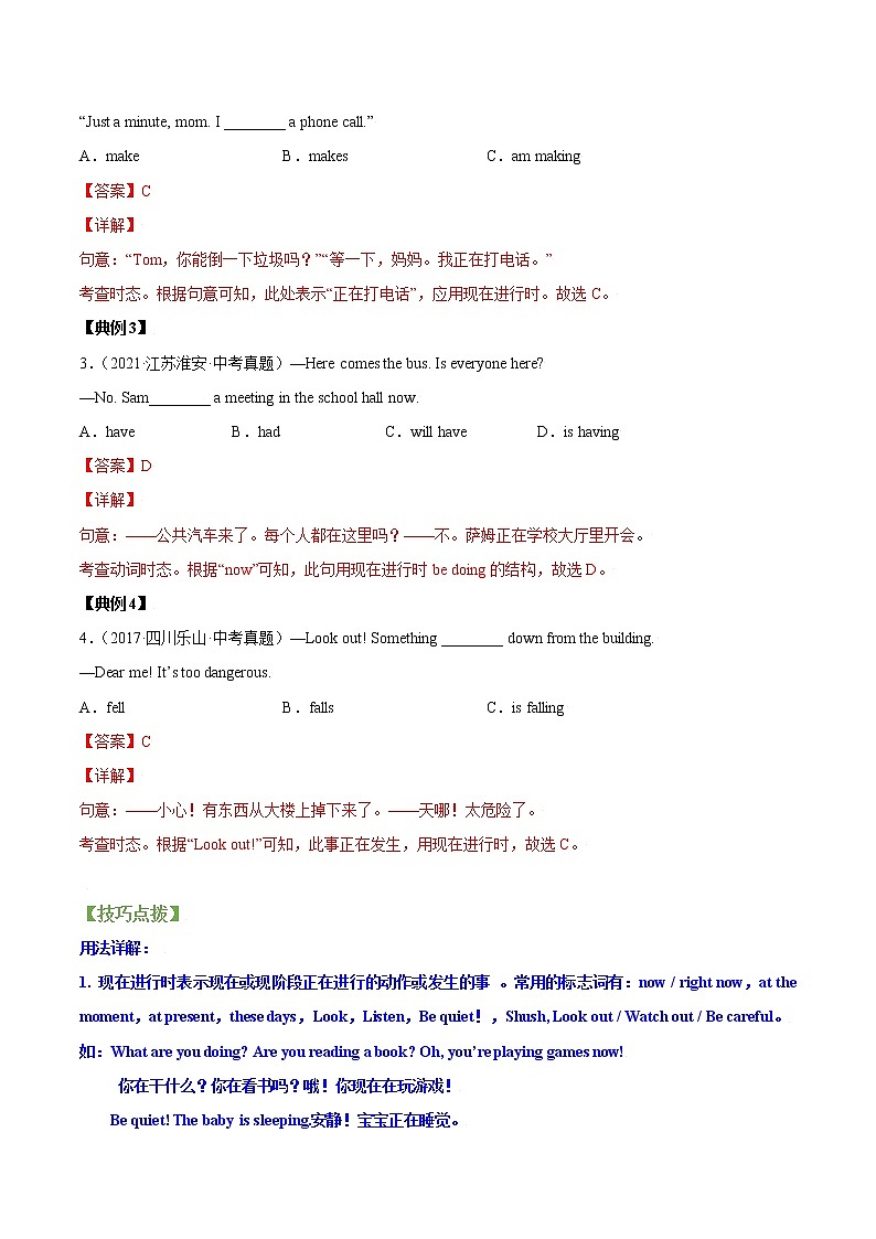 中考英语二轮复习【讲通练透】  考点23 现在进行时02