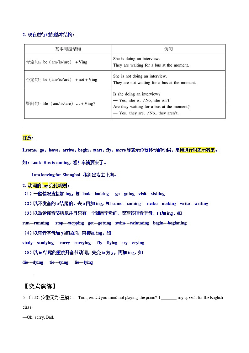 中考英语二轮复习【讲通练透】  考点23 现在进行时03