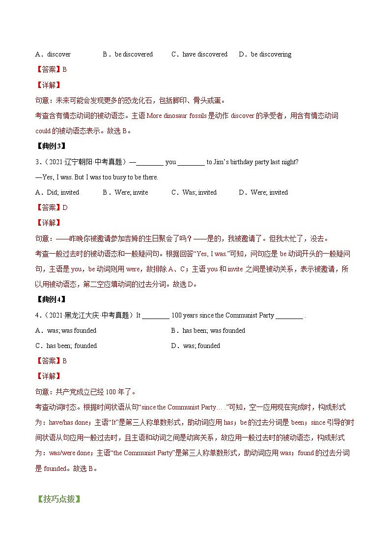 中考英语二轮复习【讲通练透】  考点25 被动语态02