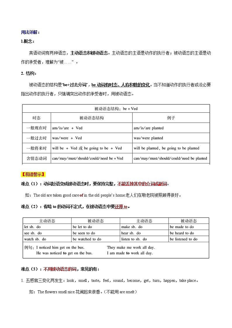 中考英语二轮复习【讲通练透】  考点25 被动语态03