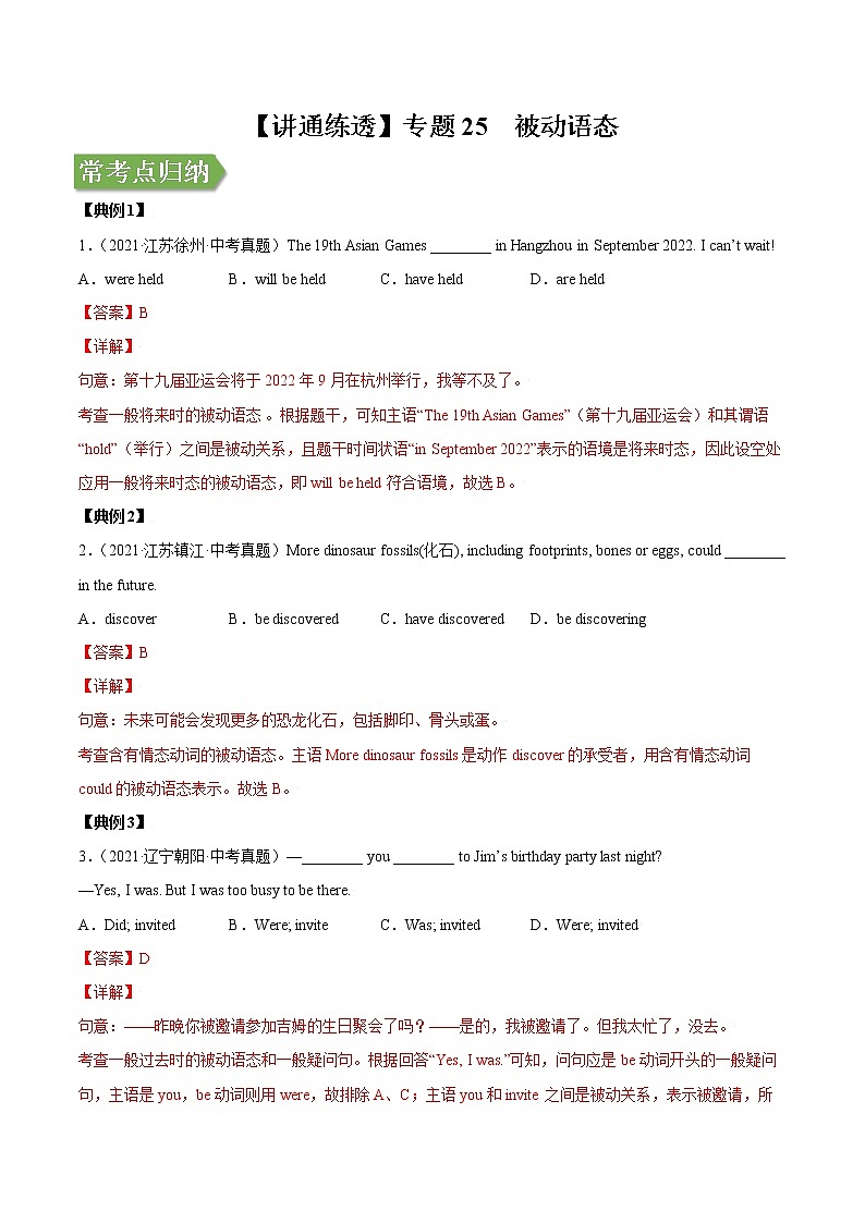 中考英语二轮复习【讲通练透】  考点25 被动语态01