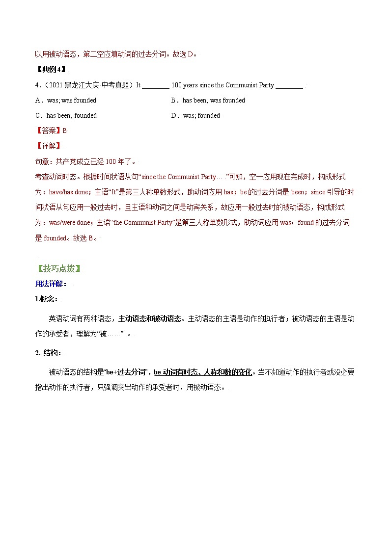 中考英语二轮复习【讲通练透】  考点25 被动语态02