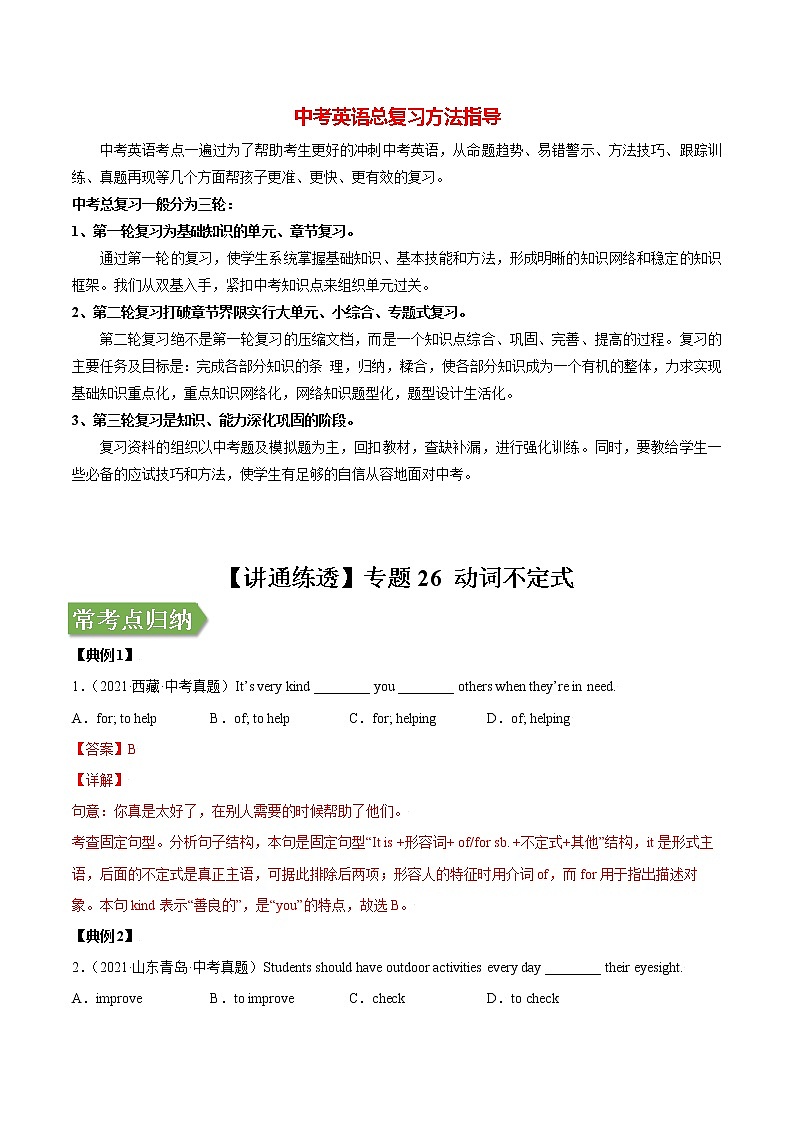 中考英语二轮复习【讲通练透】  考点26 动词不定式01
