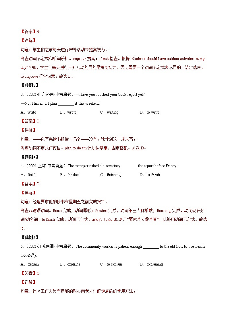 中考英语二轮复习【讲通练透】  考点26 动词不定式02