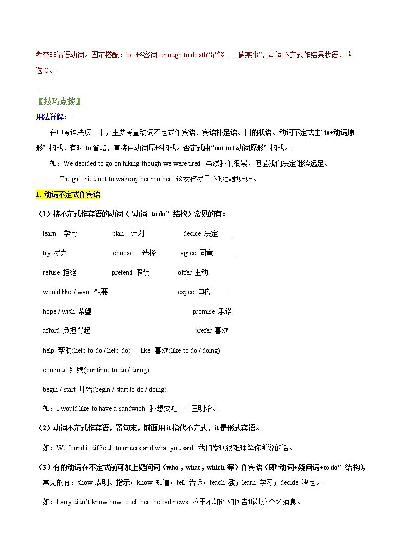 中考英语二轮复习【讲通练透】  考点26 动词不定式03