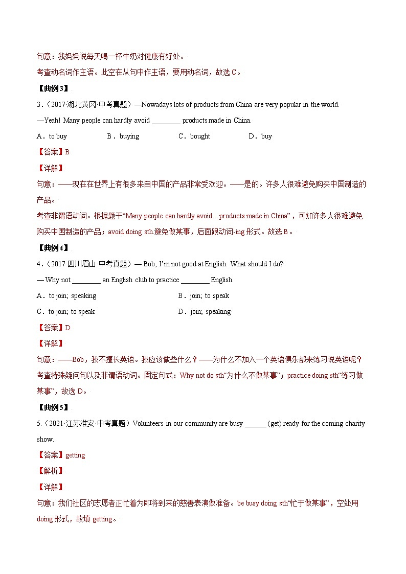 考点27 动名词-【讲通练透】英语二轮（通用版）（学生版）第2页