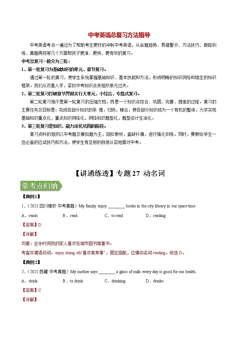 考点27 动名词-【讲通练透】英语二轮（通用版）（教师版）第1页