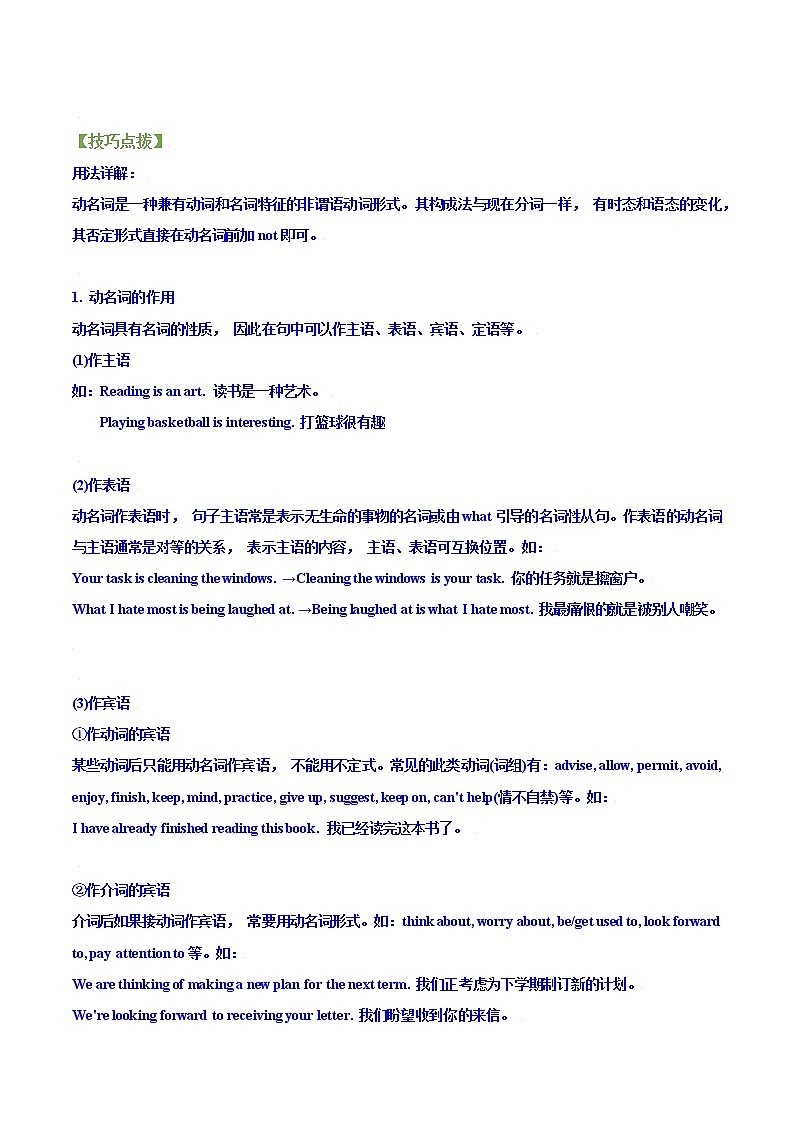 考点27 动名词-【讲通练透】英语二轮（通用版）（教师版）第3页