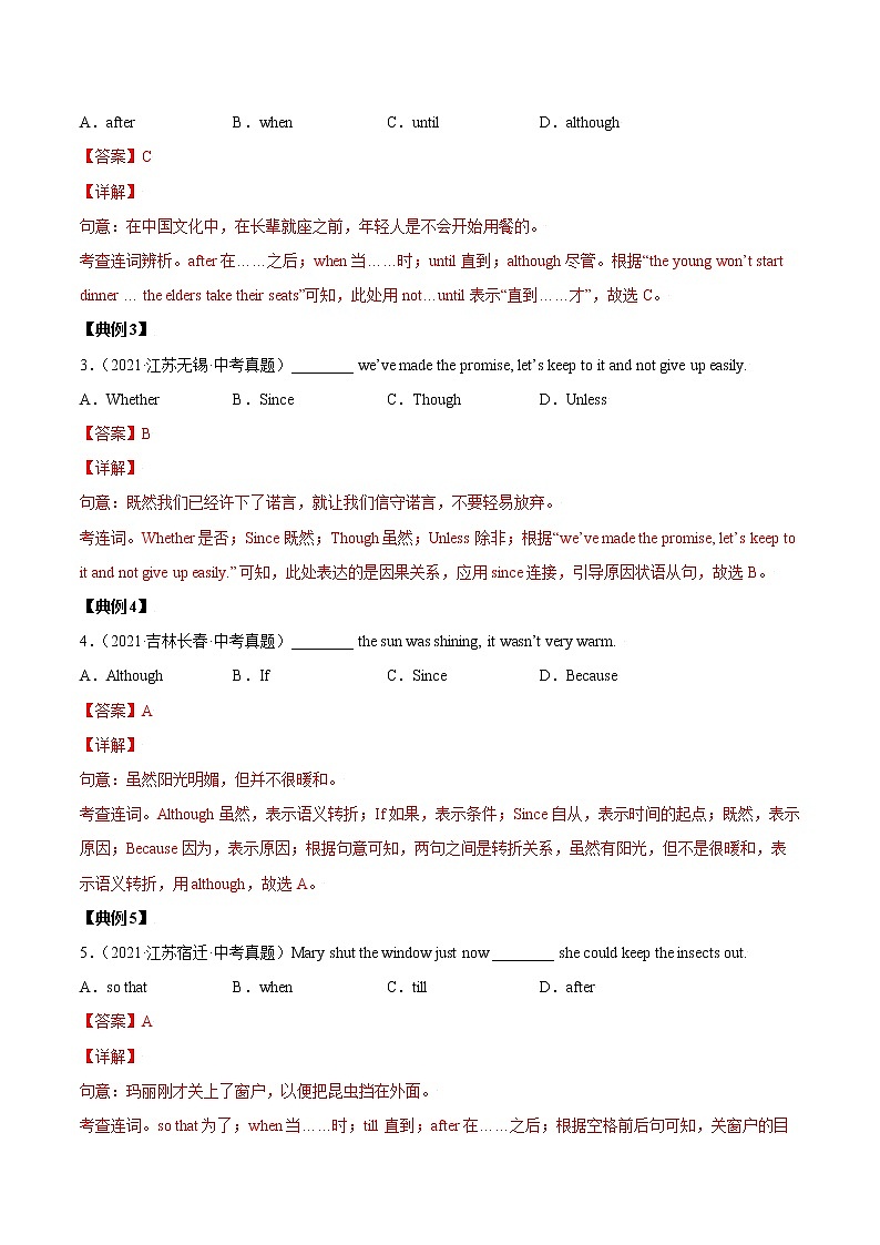 考点29 状语从句-【讲通练透】英语二轮（通用版）（教师版）第2页