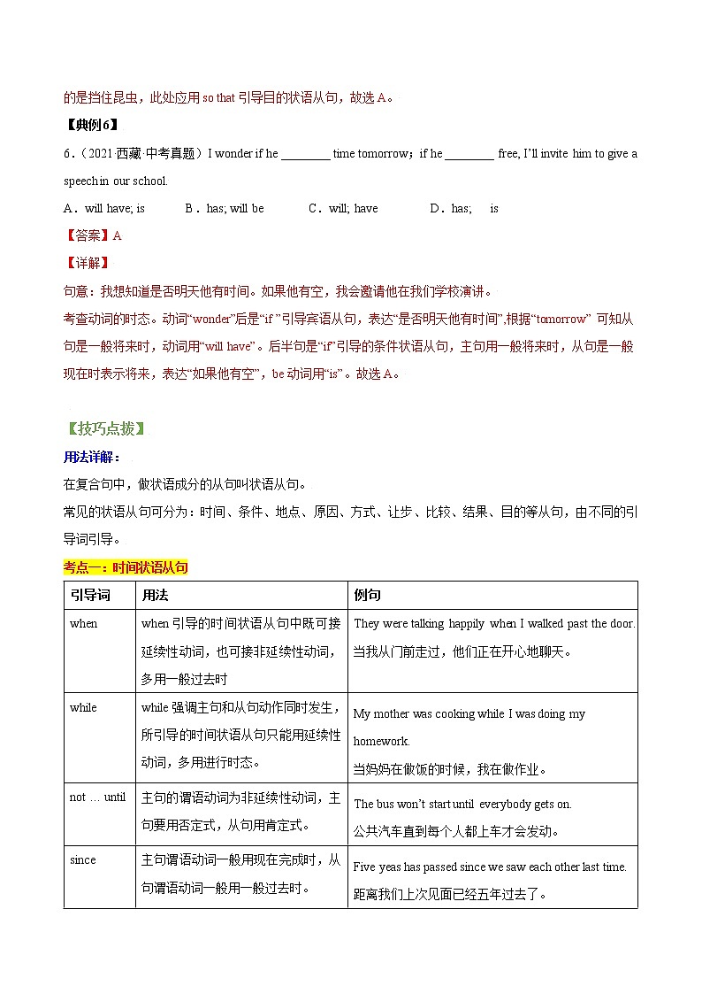 考点29 状语从句-【讲通练透】英语二轮（通用版）（教师版）第3页