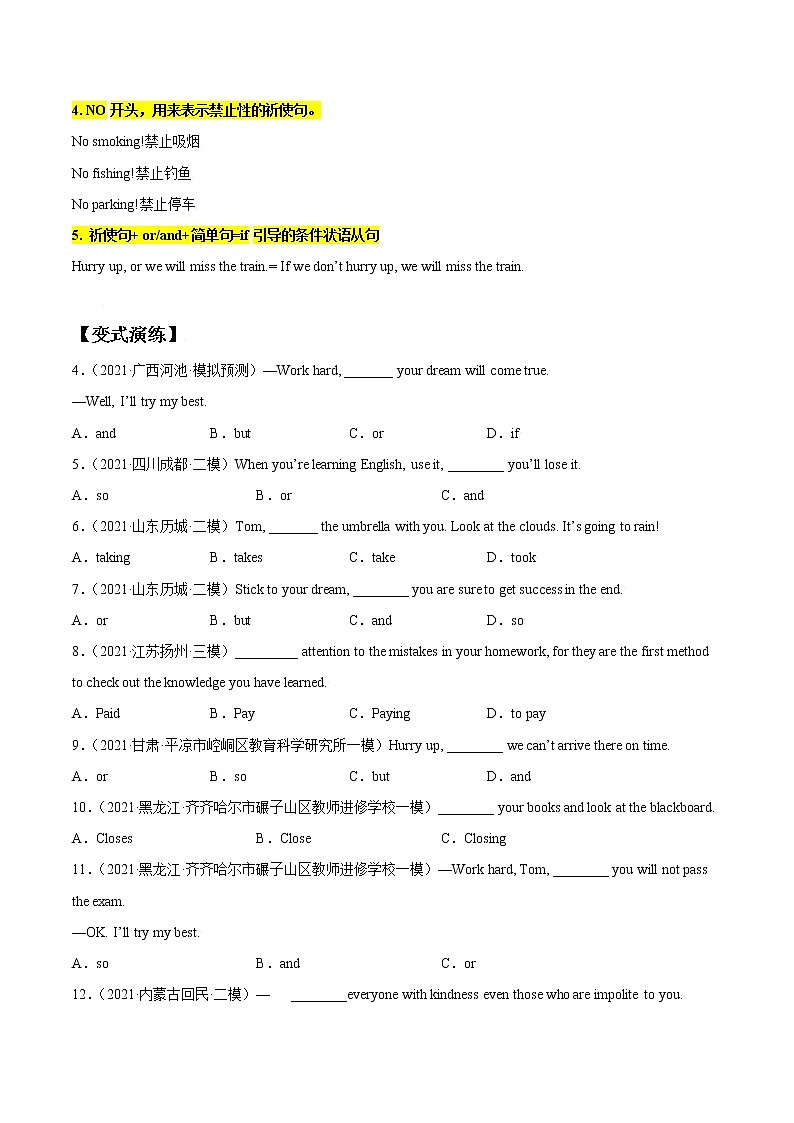 中考英语二轮复习【讲通练透】  考点31 祈使句03