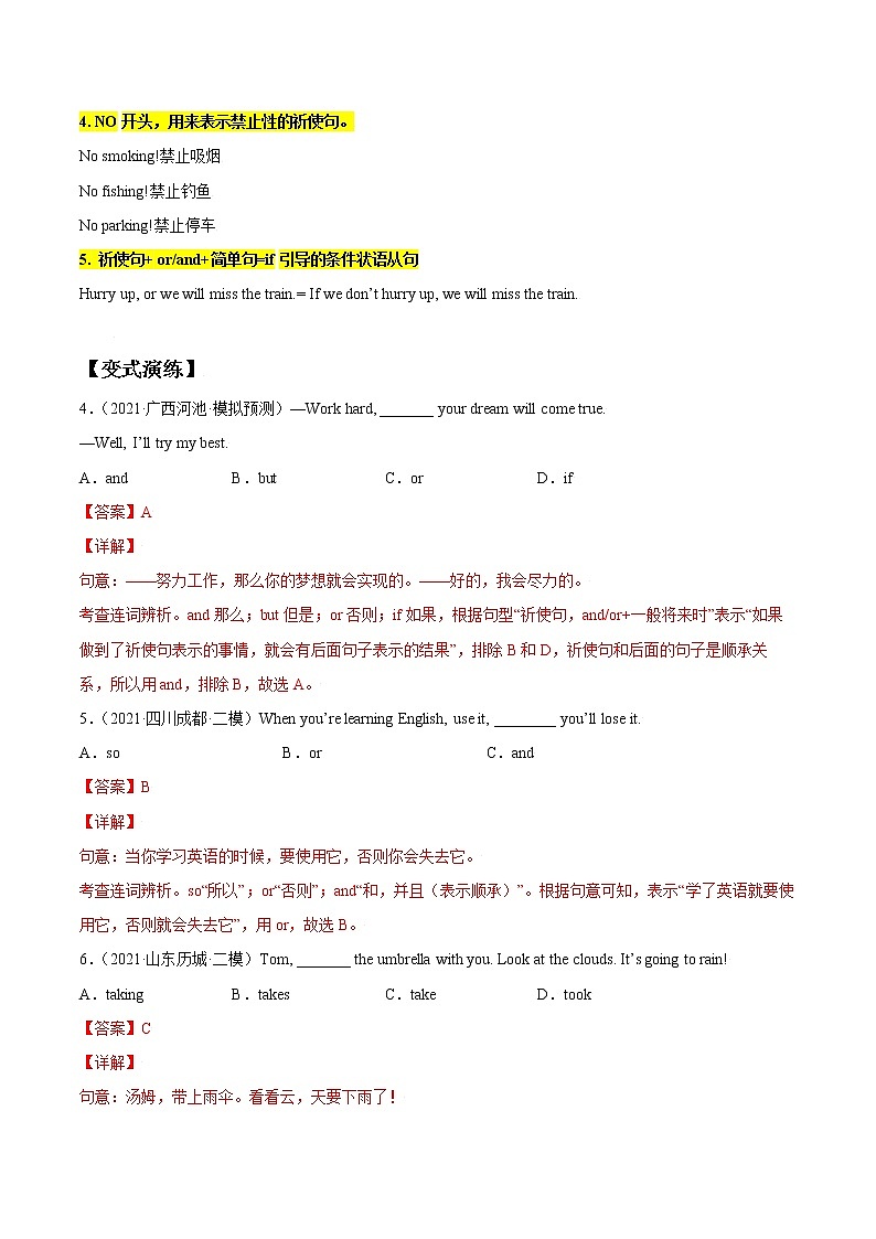 中考英语二轮复习【讲通练透】  考点31 祈使句03